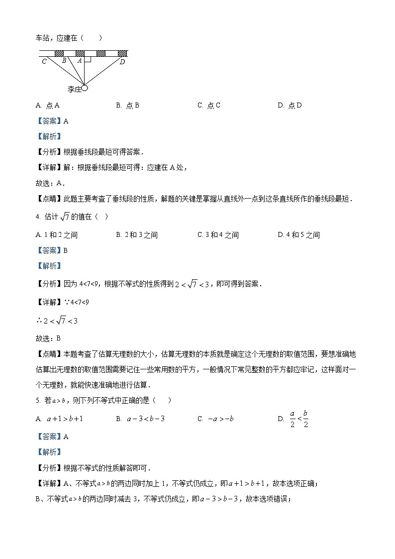 海南省省直辖县级行政单位文昌市2022-2023学年七年级下学期期末数学试题（解析版）第2页