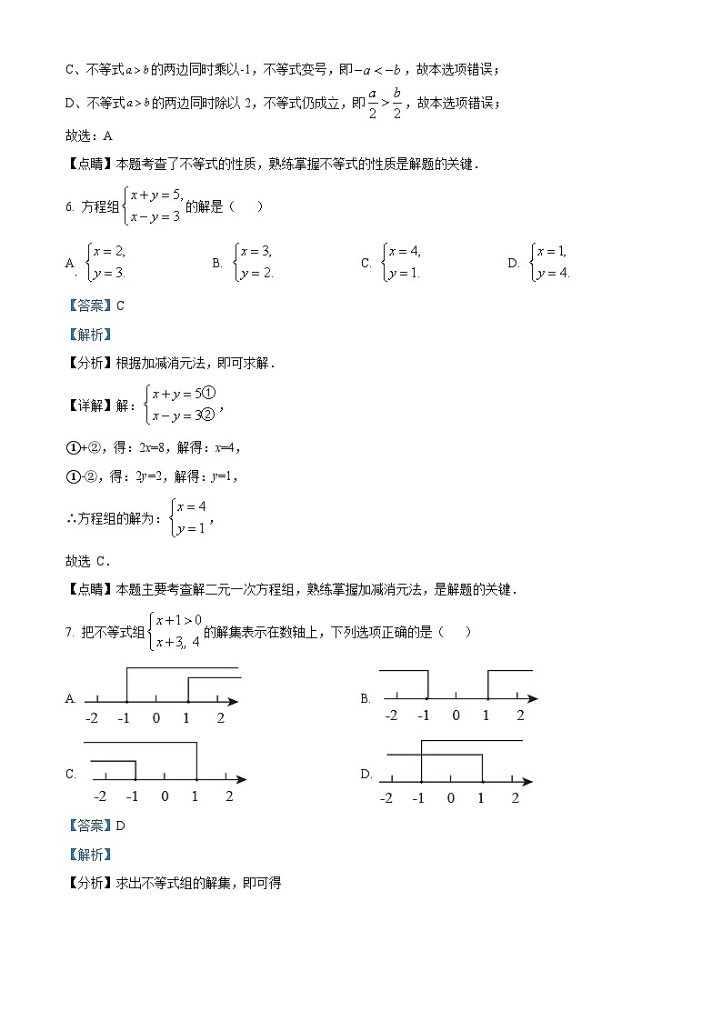 海南省省直辖县级行政单位文昌市2022-2023学年七年级下学期期末数学试题（解析版）第3页
