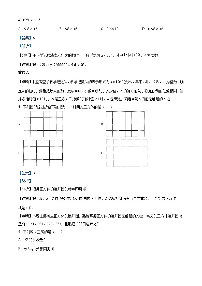 河南省郑州市高新技术产业开发区行知中学等2校2022-2023学年七年级上学期期末数学试题（解析版）第2页