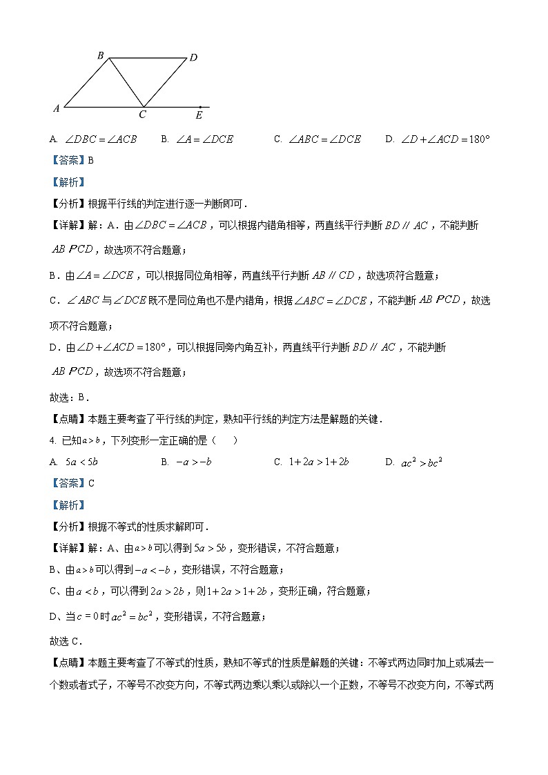 江苏省泰州市靖江市2022-2023学年七年级下学期期末数学试题（解析版）第2页
