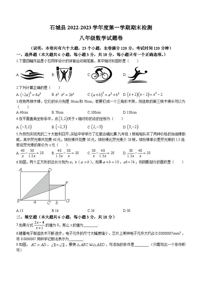 江西省赣州市石城县2022-2023学年八年级上学期期末数学试题01