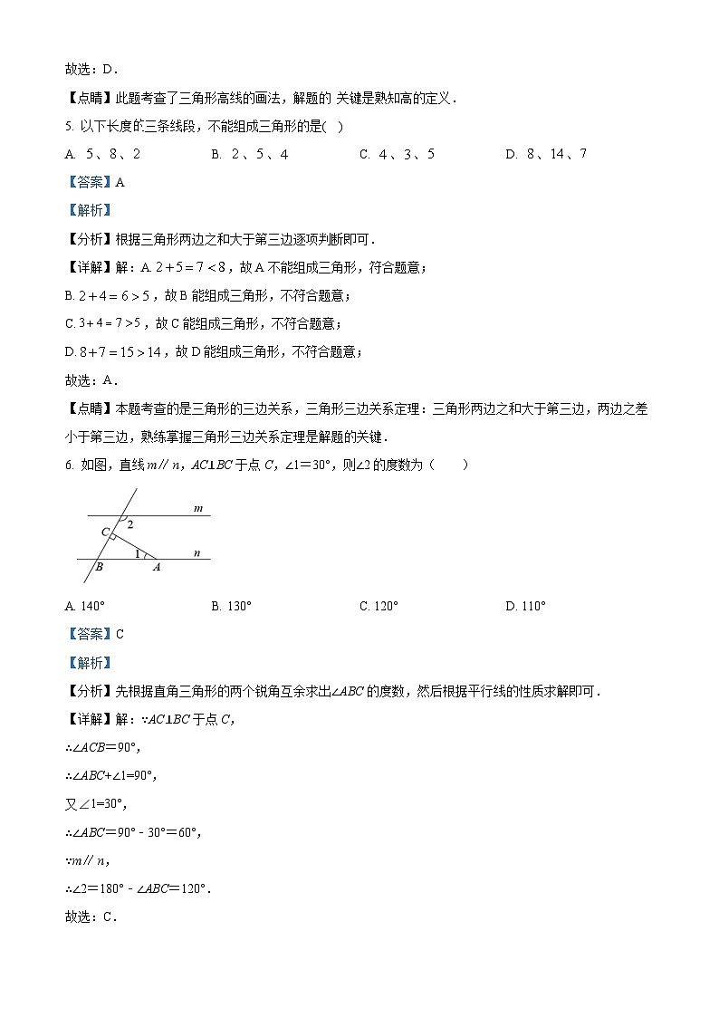 辽宁省沈阳市和平区2022-2023学年七年级下学期期末数学试题（解析版）第3页