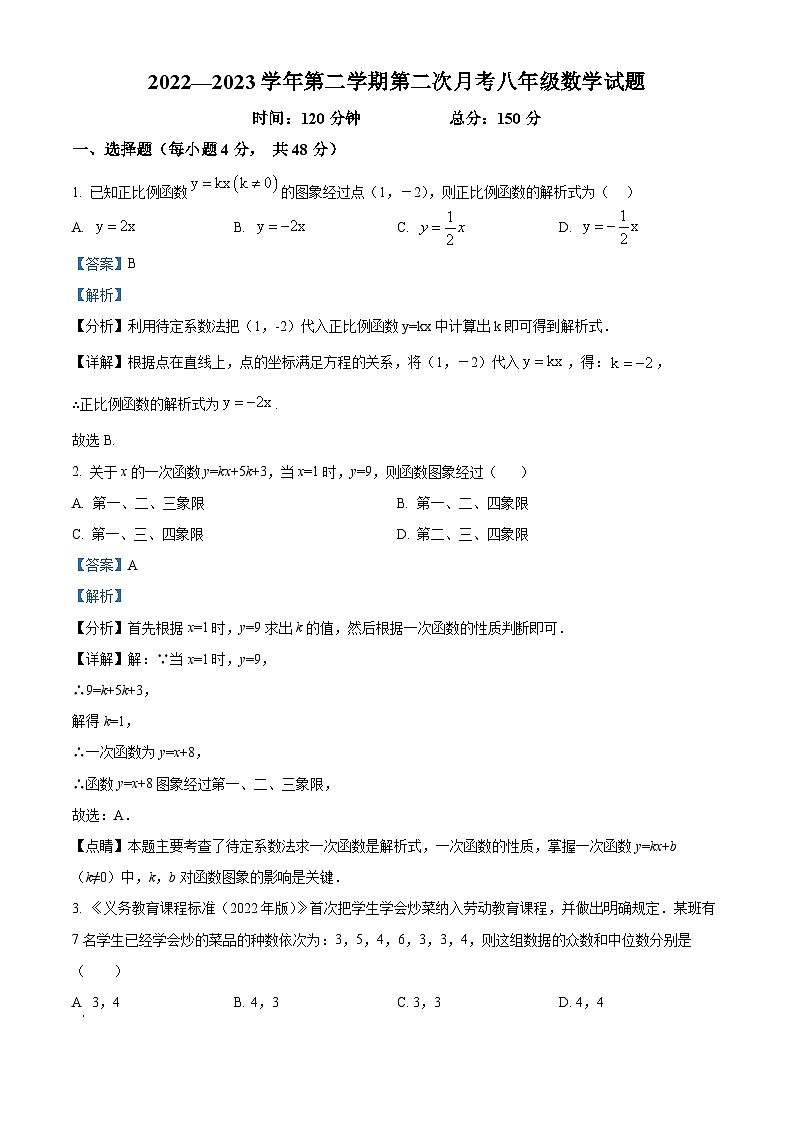 山东省德州市夏津县万隆实验中学2022-2023学年八年级下学期第二次月考数学试题（解析版）01