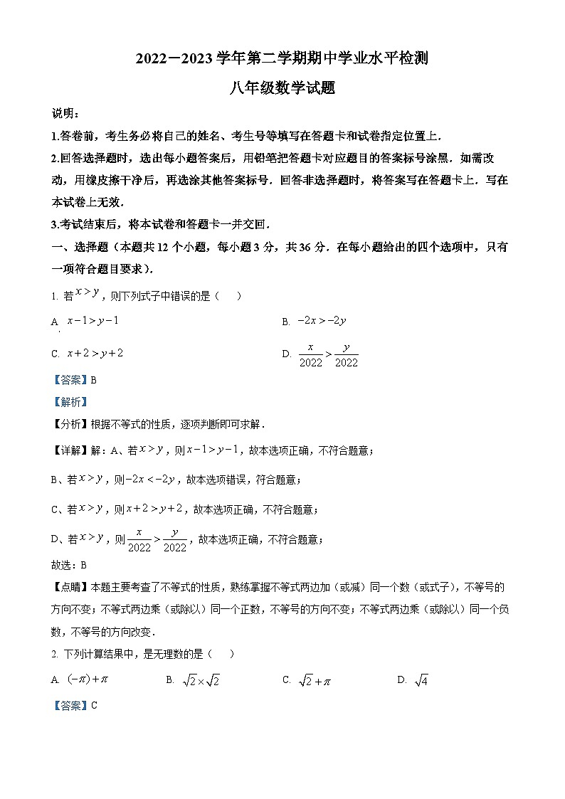 山东省聊城市冠县2022-2023学年八年级下学期期中数学试题（解析版）第1页