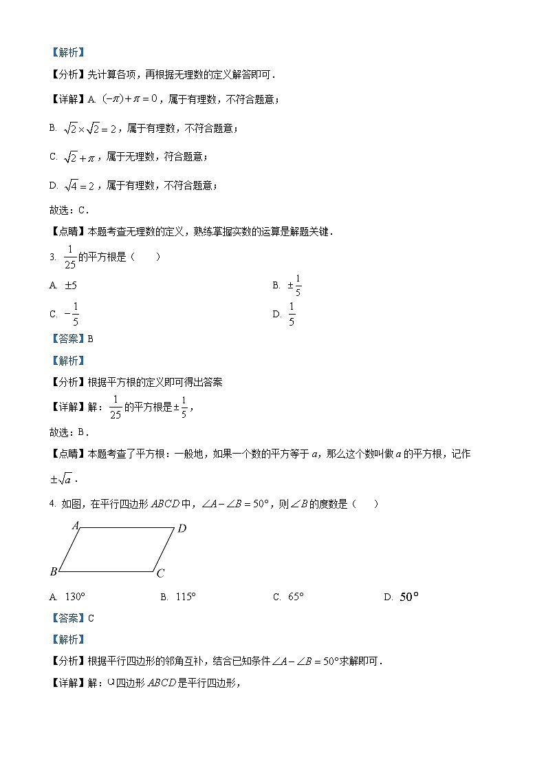 山东省聊城市冠县2022-2023学年八年级下学期期中数学试题（解析版）第2页