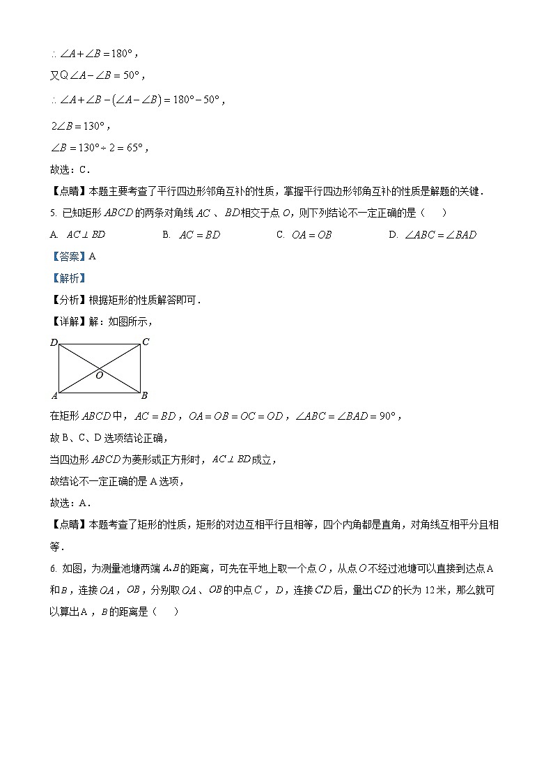 山东省聊城市冠县2022-2023学年八年级下学期期中数学试题（解析版）第3页