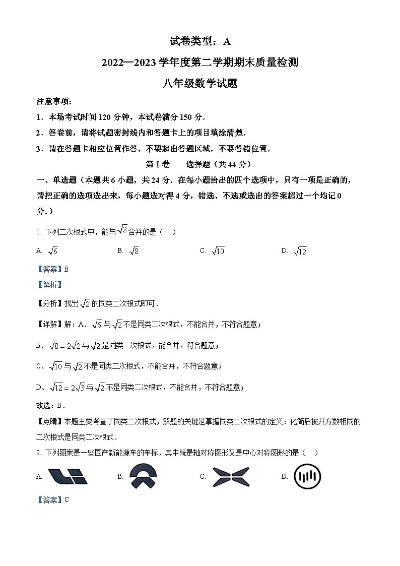 山东省潍坊市潍城区2022-2023学年八年级下学期期末数学试题（解析版）01