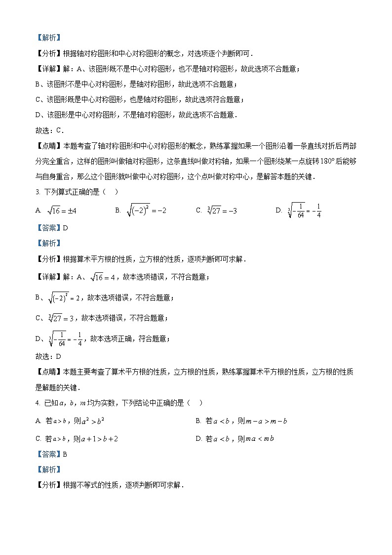 山东省潍坊市潍城区2022-2023学年八年级下学期期末数学试题（解析版）02