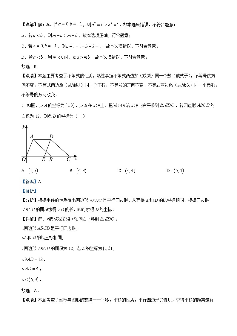 山东省潍坊市潍城区2022-2023学年八年级下学期期末数学试题（解析版）03