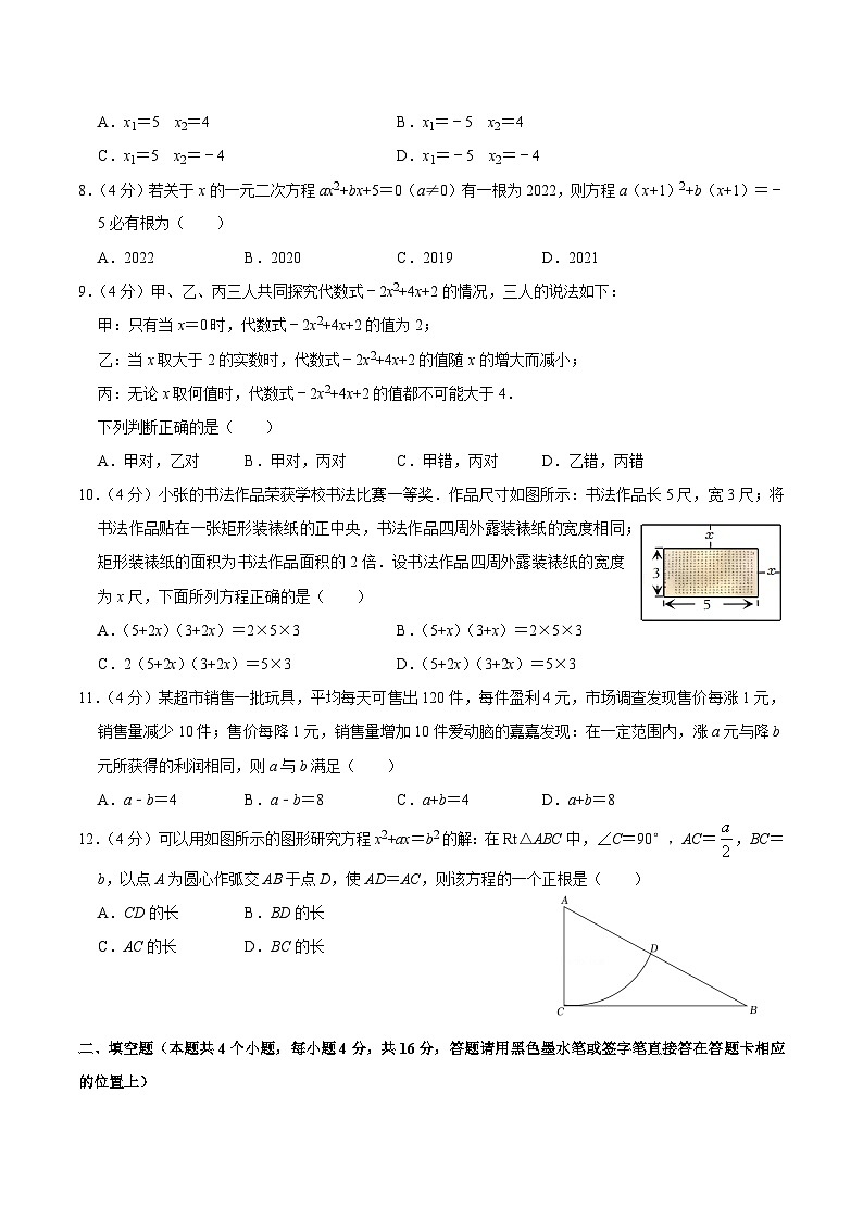 九年级数学上册第二十一章 一元二次方程 单元过关检测02（原卷版）第2页