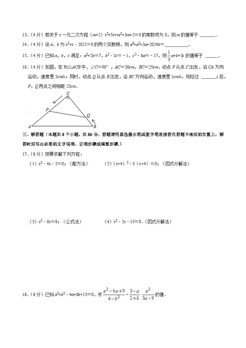 九年级数学上册第二十一章 一元二次方程 单元过关检测02（原卷版）第3页