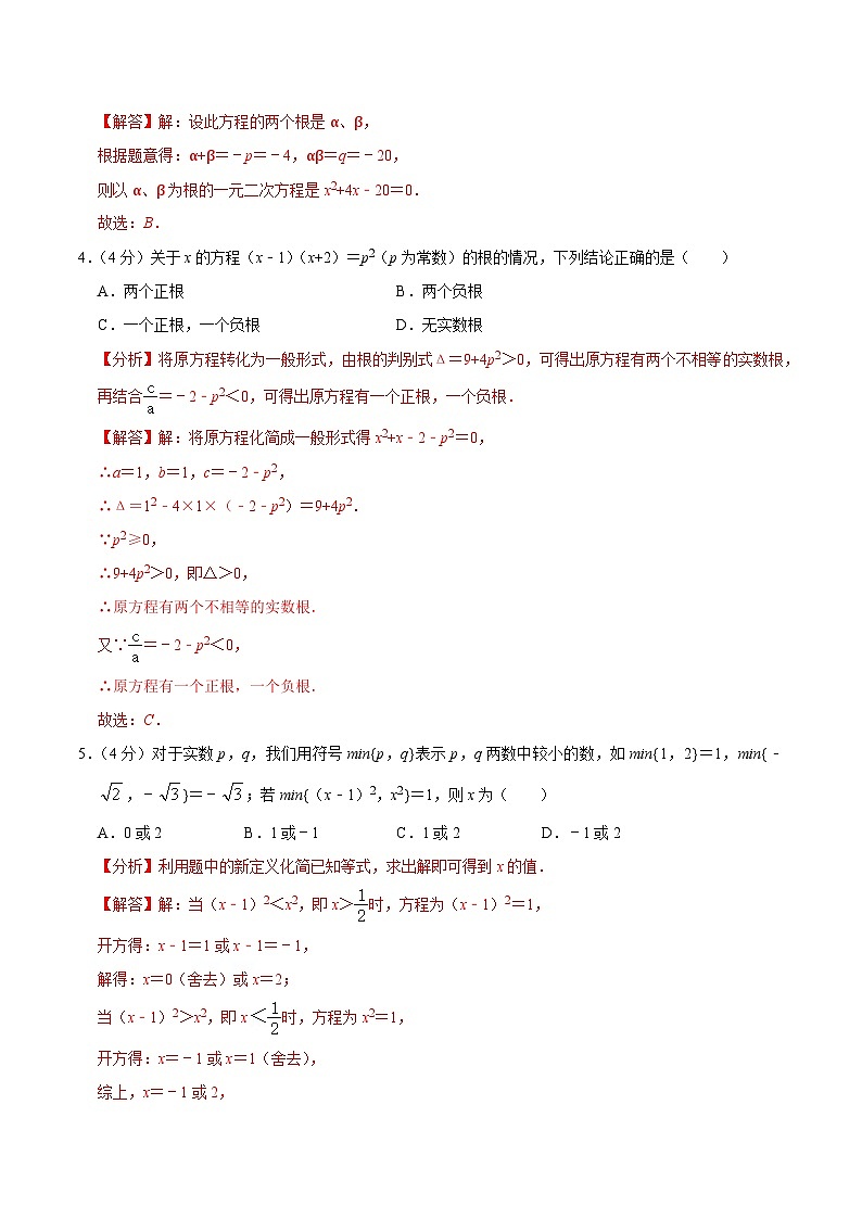 九年级数学上册第二十一章 一元二次方程 单元过关检测02（解析版）第2页
