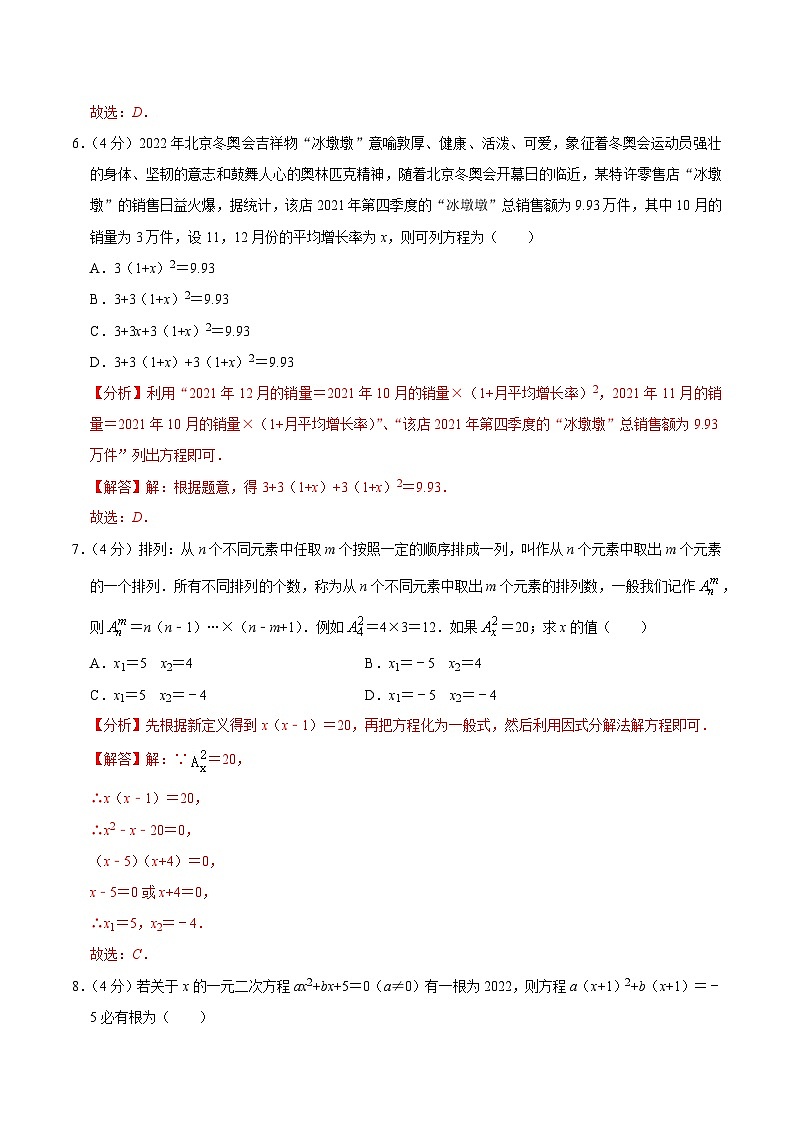 九年级数学上册第二十一章 一元二次方程 单元过关检测02（解析版）第3页