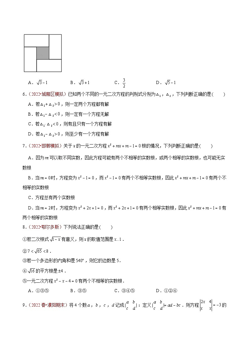第二十一章 一元二次方程（B卷·学霸加练卷，难度★★★★★）-【单元测试】九年级数学上册分层训练AB卷（人教版）（解析+原卷）02