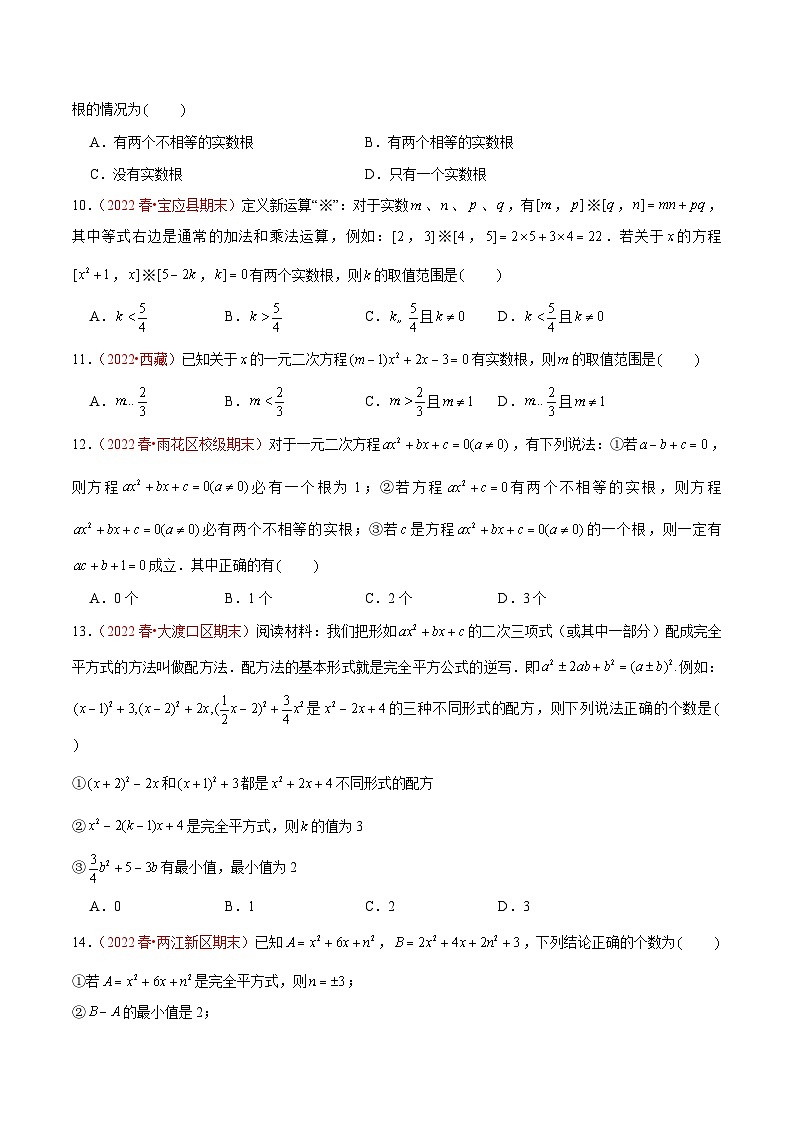 第二十一章 一元二次方程（B卷·学霸加练卷，难度★★★★★）-【单元测试】九年级数学上册分层训练AB卷（人教版）（解析+原卷）03
