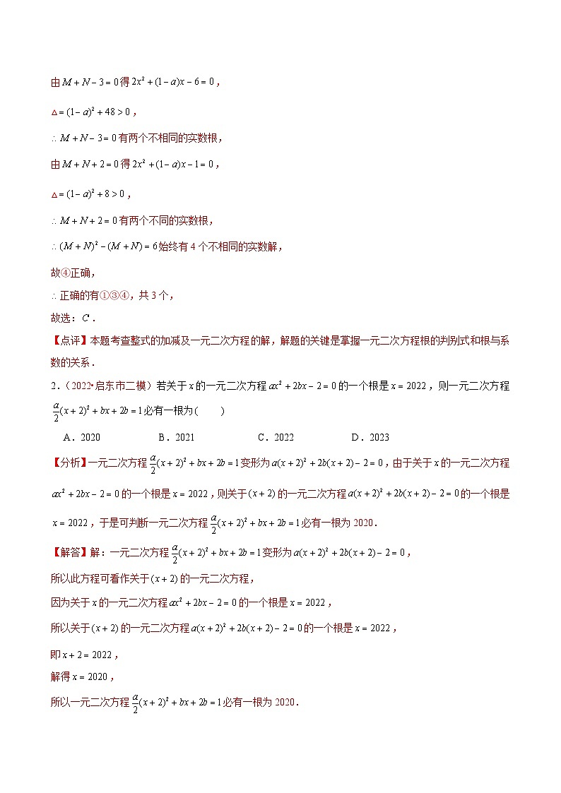 第二十一章 一元二次方程（B卷·学霸加练卷，难度★★★★★）-【单元测试】九年级数学上册分层训练AB卷（人教版）（解析+原卷）02