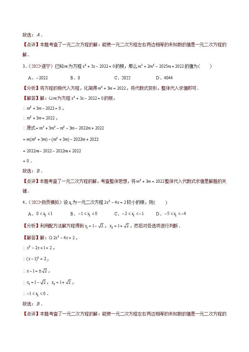 第二十一章 一元二次方程（B卷·学霸加练卷，难度★★★★★）-【单元测试】九年级数学上册分层训练AB卷（人教版）（解析+原卷）03