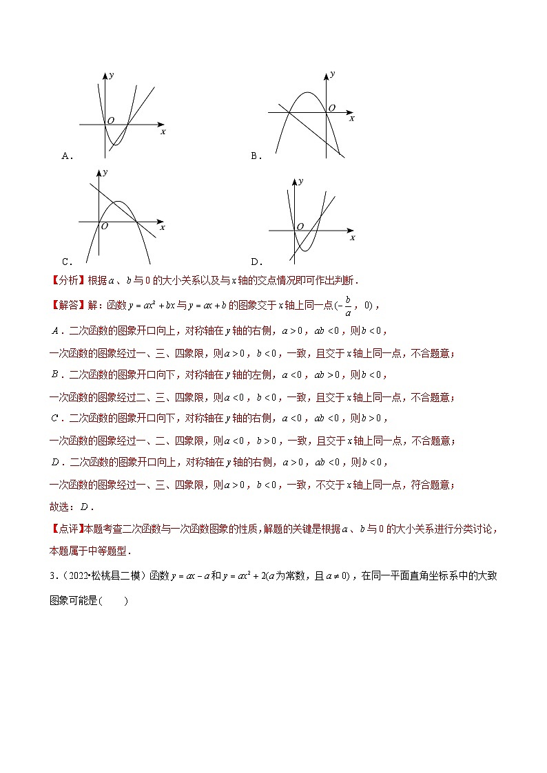 第二十二章  二次函数（A卷·知识通关练）-【单元测试】九年级数学上册分层训练AB卷（人教版）（解析+原卷）02