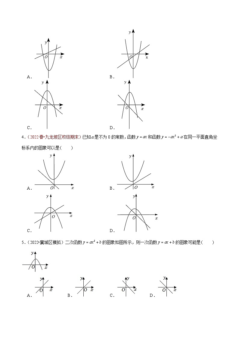 第二十二章  二次函数（A卷·知识通关练）-【单元测试】九年级数学上册分层训练AB卷（人教版）（解析+原卷）02
