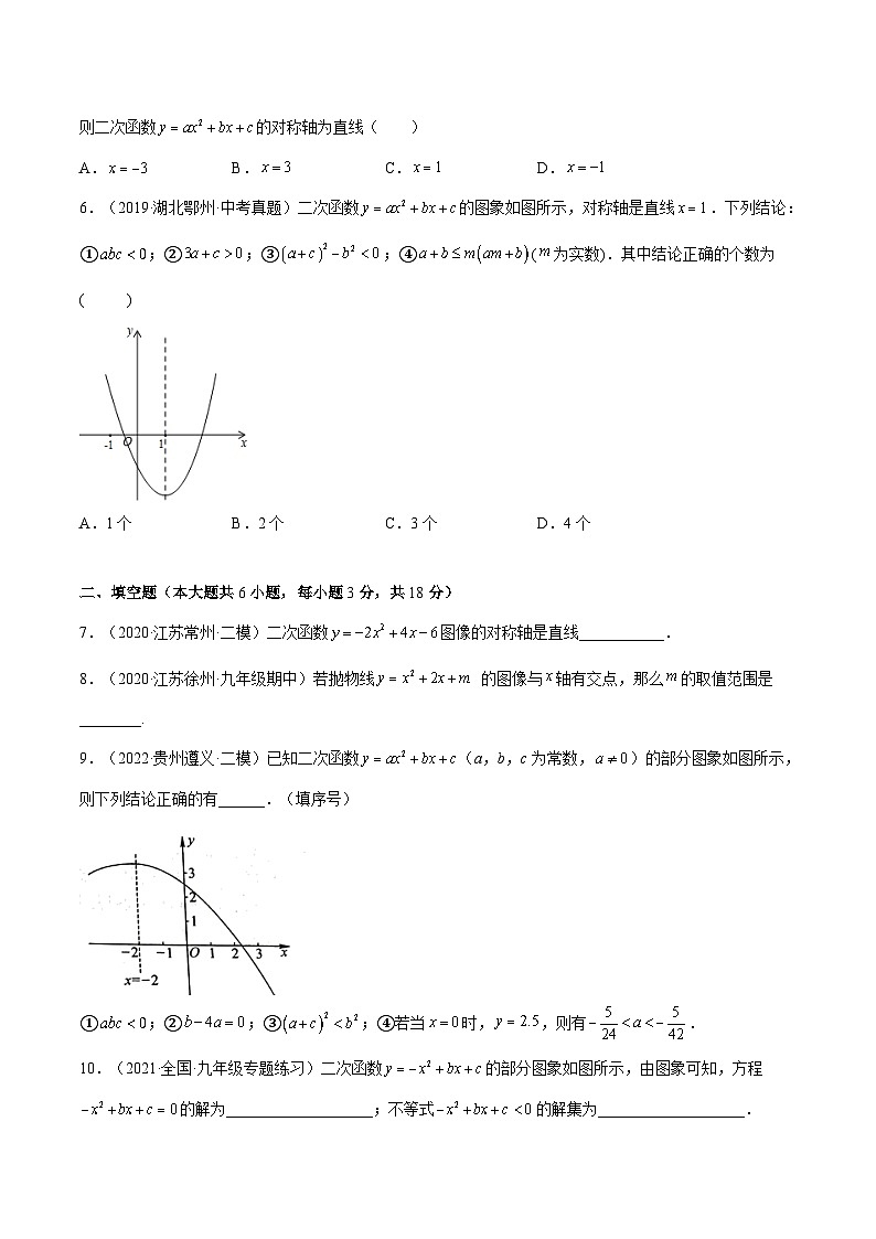 第二十二章  二次函数单元培优训练-2022-2023学年九年级数学上册章节同步实验班培优题型变式训练（人教版）（解析+原卷）02