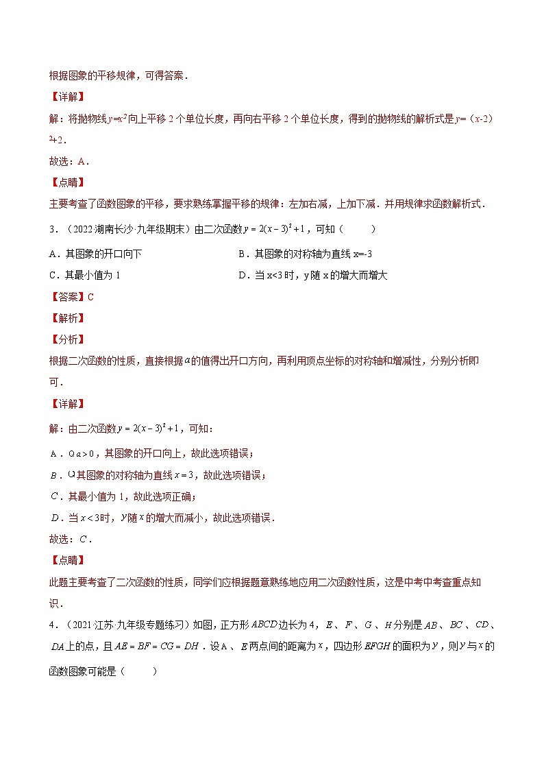 第二十二章  二次函数单元培优训练-2022-2023学年九年级数学上册章节同步实验班培优题型变式训练（人教版）（解析+原卷）02