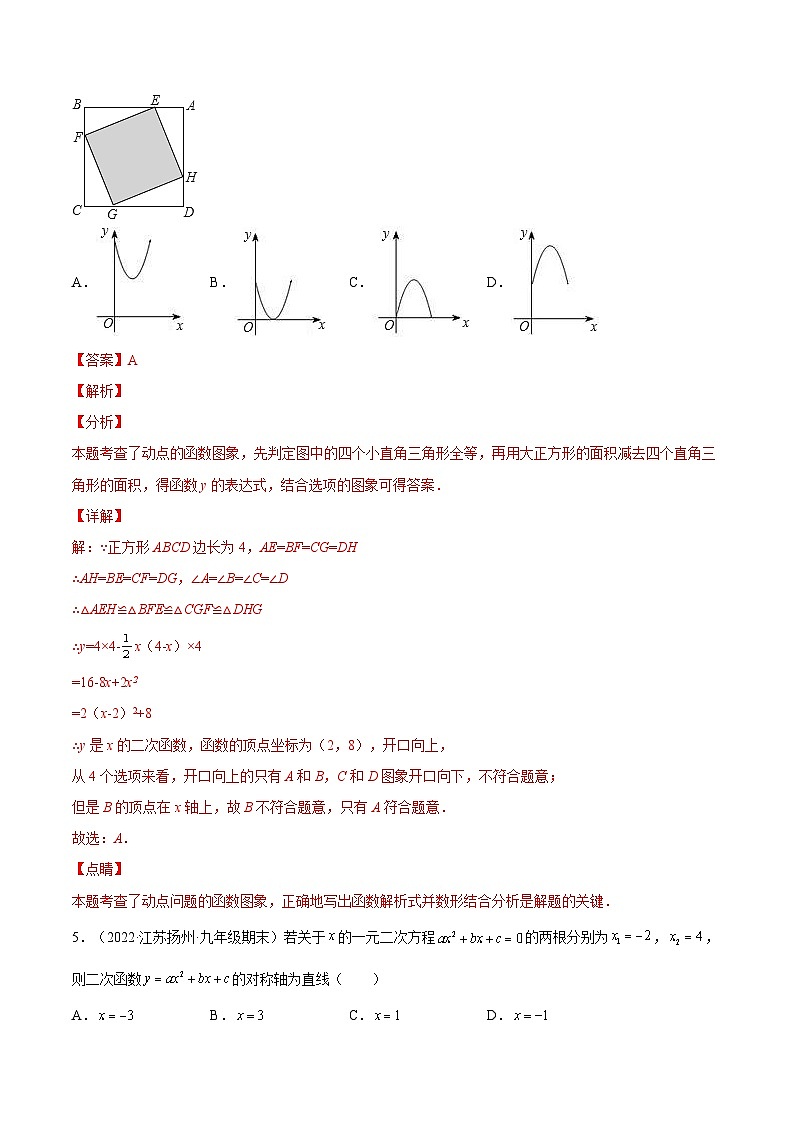 第二十二章  二次函数单元培优训练-2022-2023学年九年级数学上册章节同步实验班培优题型变式训练（人教版）（解析+原卷）03