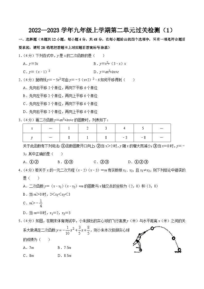 第二十二章 二次函数 单元过关检测01-2022-2023学年九年级数学上册同步考点知识清单＋例题讲解＋课后练习（人教版）01