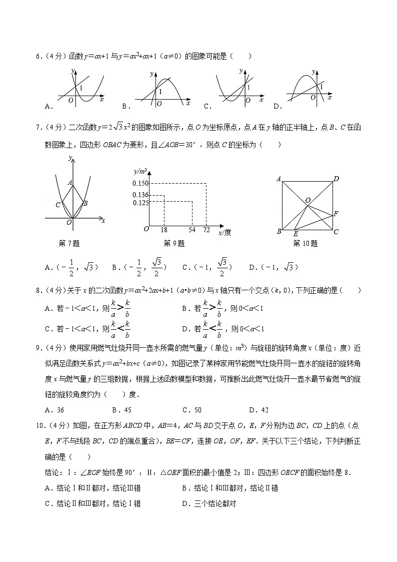 第二十二章 二次函数 单元过关检测01-2022-2023学年九年级数学上册同步考点知识清单＋例题讲解＋课后练习（人教版）02