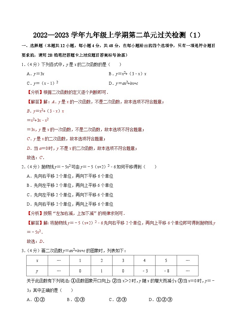 第二十二章 二次函数 单元过关检测01-2022-2023学年九年级数学上册同步考点知识清单＋例题讲解＋课后练习（人教版）01