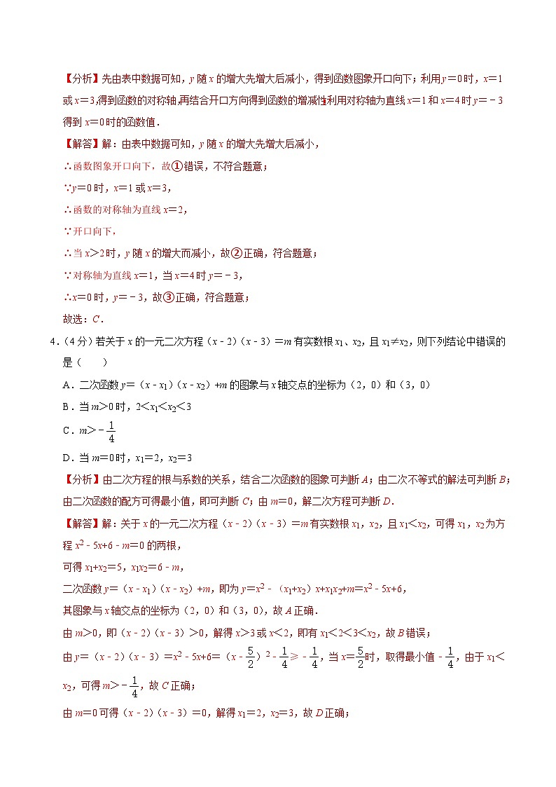 第二十二章 二次函数 单元过关检测01-2022-2023学年九年级数学上册同步考点知识清单＋例题讲解＋课后练习（人教版）02