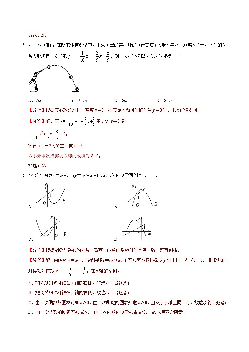 第二十二章 二次函数 单元过关检测01-2022-2023学年九年级数学上册同步考点知识清单＋例题讲解＋课后练习（人教版）03
