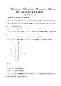 第二十二章 二次函数（B卷·能力提升练）-【单元测试】九年级数学上册分层训练AB卷（人教版）（解析+原卷）