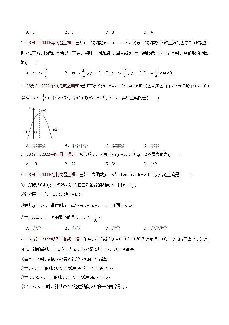 第二十二章 二次函数（B卷·学霸加练卷，难度★★★★★）-【单元测试】九年级数学上册分层训练AB卷（人教版）（解析+原卷）02