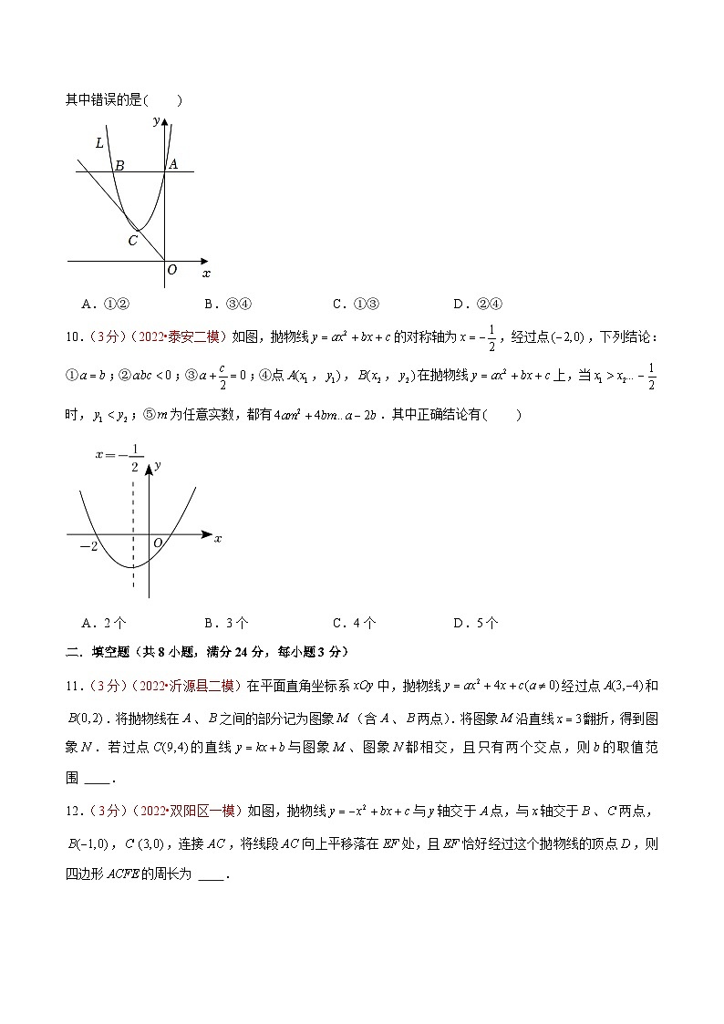 第二十二章 二次函数（B卷·学霸加练卷，难度★★★★★）-【单元测试】九年级数学上册分层训练AB卷（人教版）（解析+原卷）03