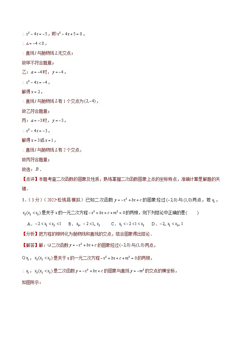 第二十二章 二次函数（B卷·学霸加练卷，难度★★★★★）-【单元测试】九年级数学上册分层训练AB卷（人教版）（解析+原卷）02