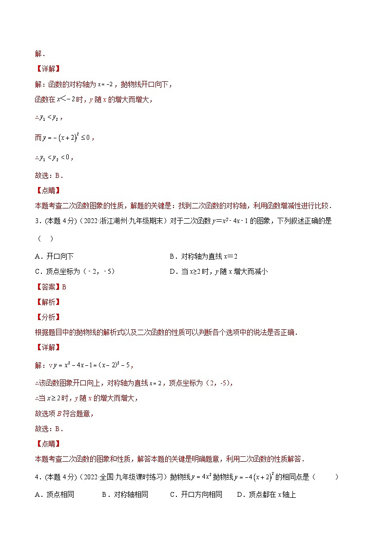 第二十二章 二次函数章末检测卷-【一题三变系列】2022-2023学年九年级数学上册重要考点题型精讲精练(人教版)(解析+原卷)02