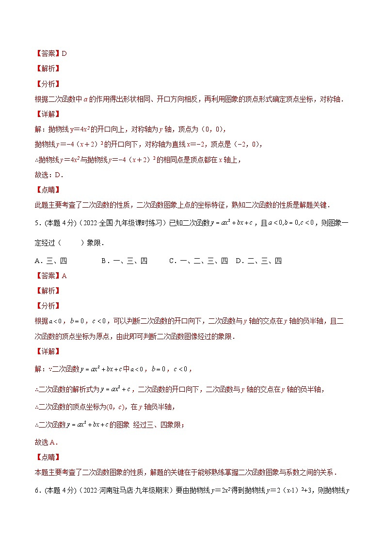 第二十二章 二次函数章末检测卷-【一题三变系列】2022-2023学年九年级数学上册重要考点题型精讲精练(人教版)(解析+原卷)03