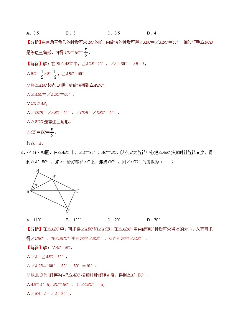 第二十三章 旋转 单元过关检测01-2022-2023学年九年级数学上册同步考点知识清单＋例题讲解＋课后练习（人教版）03