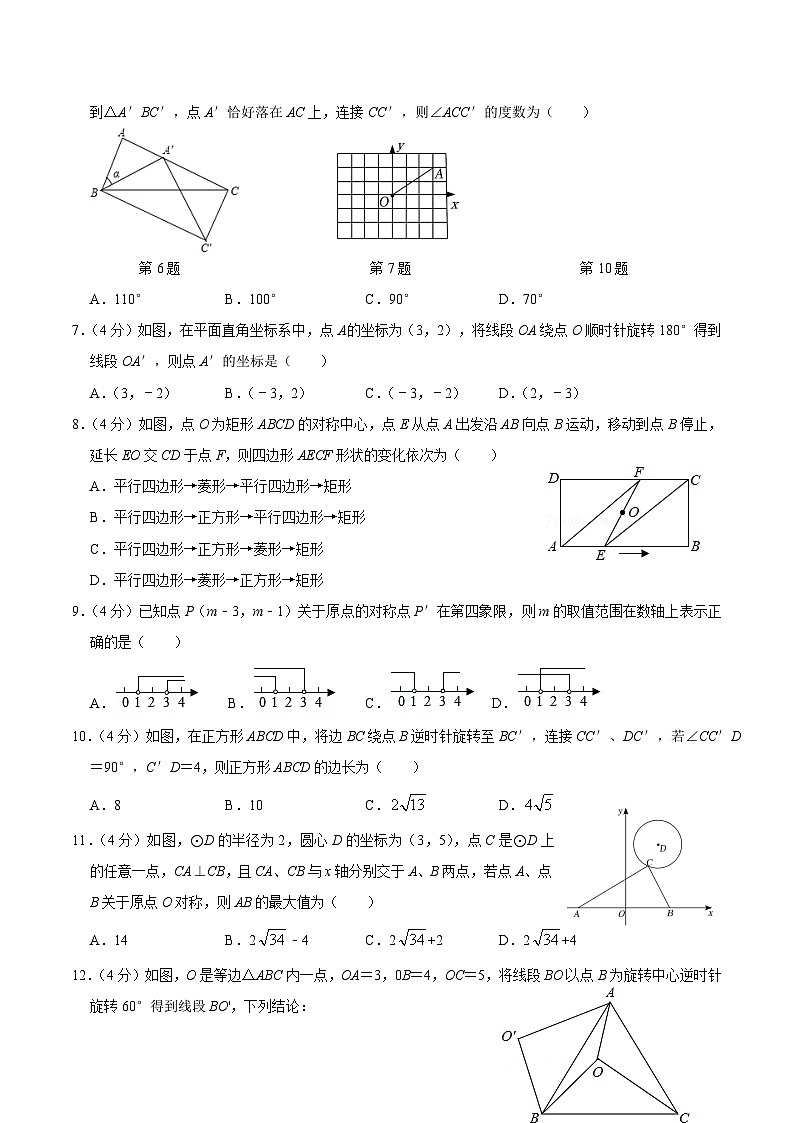 第二十三章 旋转 单元过关检测01-2022-2023学年九年级数学上册同步考点知识清单＋例题讲解＋课后练习（人教版）02