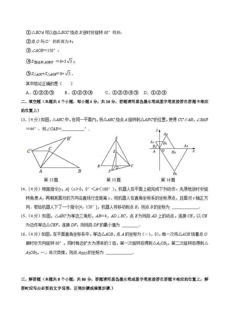 第二十三章 旋转 单元过关检测01-2022-2023学年九年级数学上册同步考点知识清单＋例题讲解＋课后练习（人教版）03
