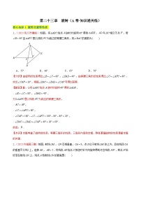 第二十三章 旋转（A卷·知识通关练）-【单元测试】九年级数学上册分层训练AB卷（人教版）（解析+原卷）