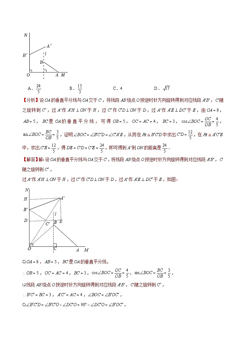 第二十三章 旋转（A卷·知识通关练）-【单元测试】九年级数学上册分层训练AB卷（人教版）（解析+原卷）02