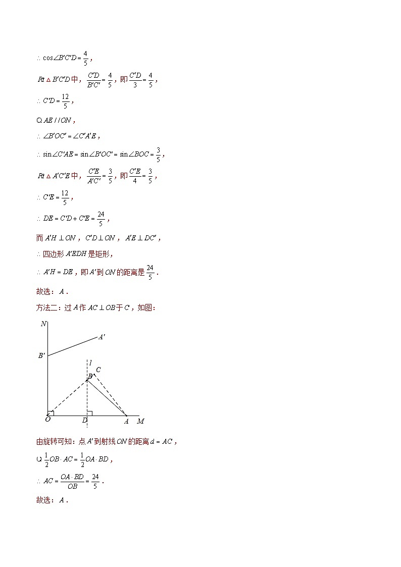 第二十三章 旋转（A卷·知识通关练）-【单元测试】九年级数学上册分层训练AB卷（人教版）（解析+原卷）03