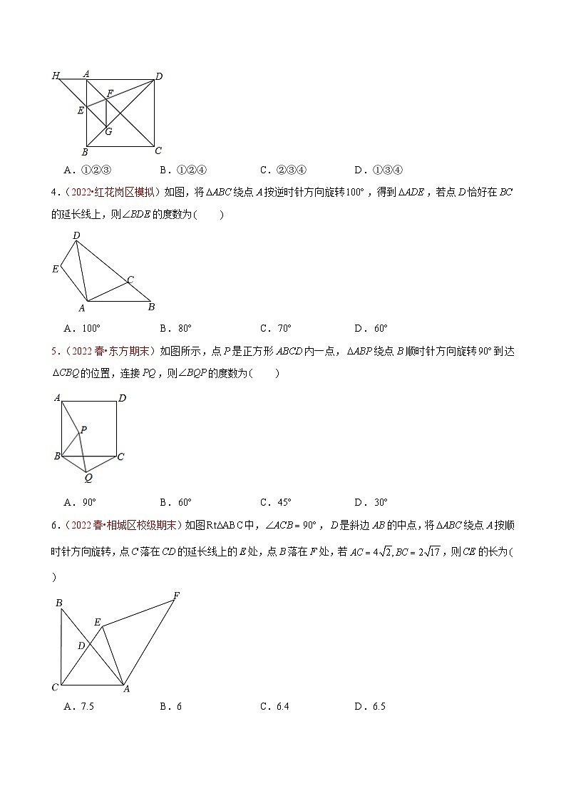 第二十三章 旋转（A卷·知识通关练）-【单元测试】九年级数学上册分层训练AB卷（人教版）（解析+原卷）02