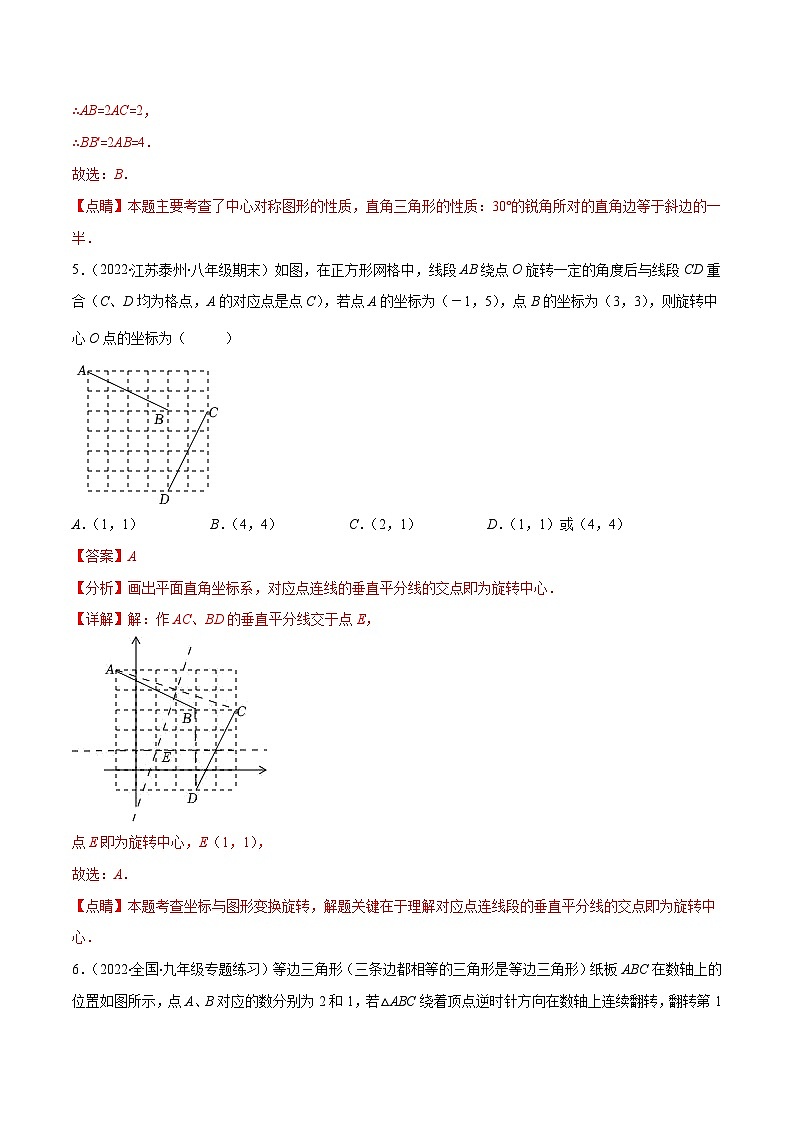 第二十三章 旋转培优检测卷（重点突围）-【学霸满分】2022-2023学年九年级数学上册重难点专题提优训练（人教版）(解析+原卷)03