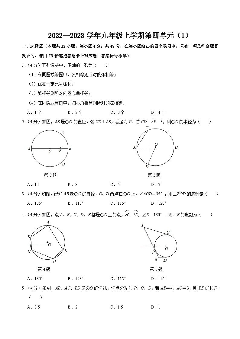 第二十四章 圆 单元过关检测01-2022-2023学年九年级数学上册同步考点知识清单＋例题讲解＋课后练习（人教版）01