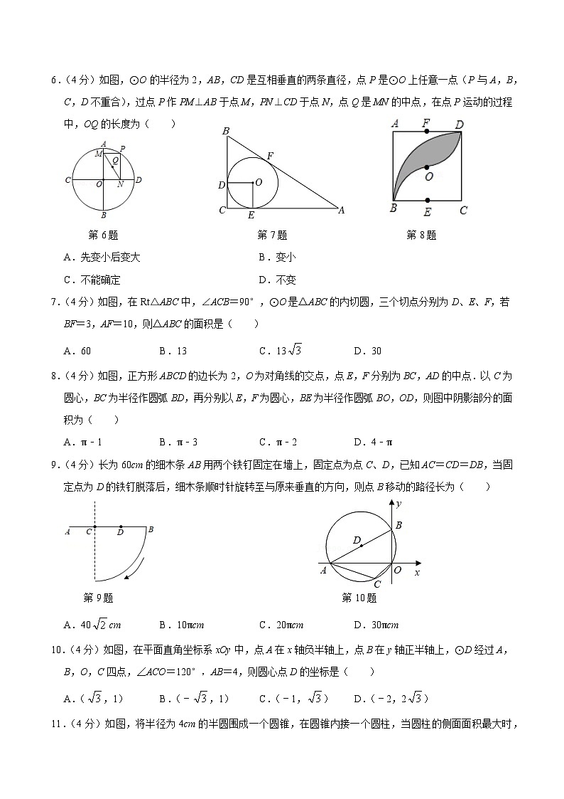 第二十四章 圆 单元过关检测01-2022-2023学年九年级数学上册同步考点知识清单＋例题讲解＋课后练习（人教版）02