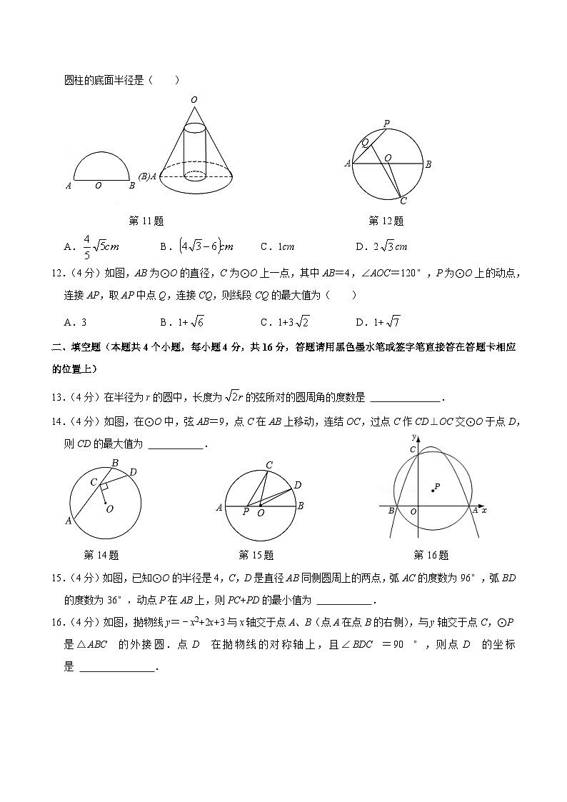 第二十四章 圆 单元过关检测01-2022-2023学年九年级数学上册同步考点知识清单＋例题讲解＋课后练习（人教版）03