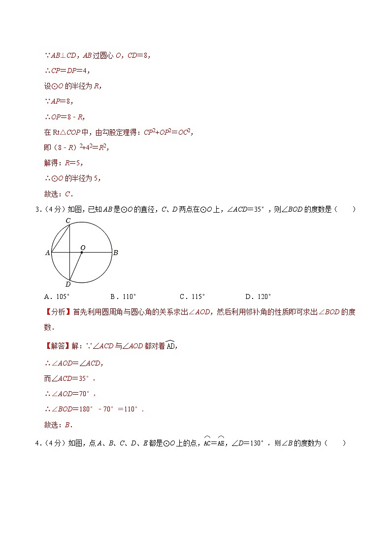 第二十四章 圆 单元过关检测01-2022-2023学年九年级数学上册同步考点知识清单＋例题讲解＋课后练习（人教版）02