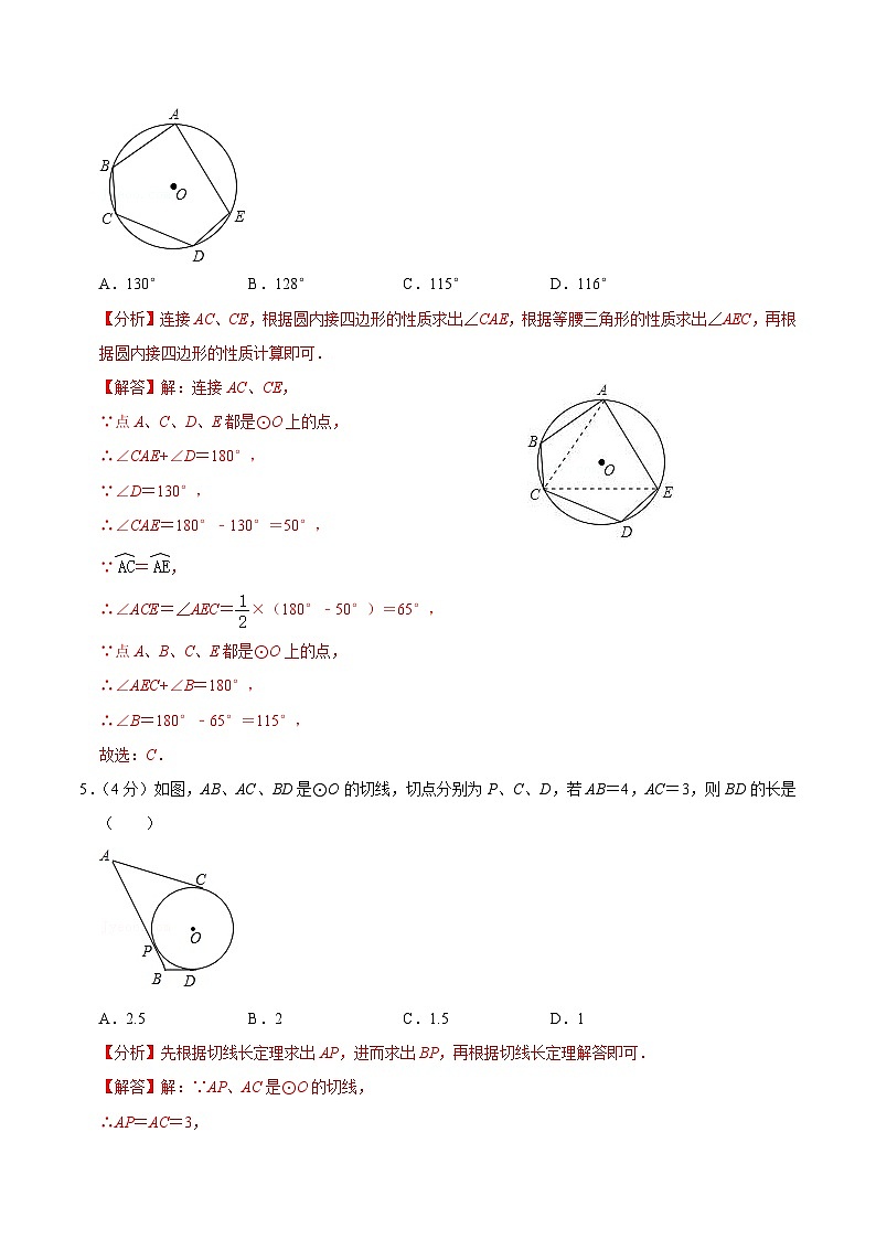 第二十四章 圆 单元过关检测01-2022-2023学年九年级数学上册同步考点知识清单＋例题讲解＋课后练习（人教版）03